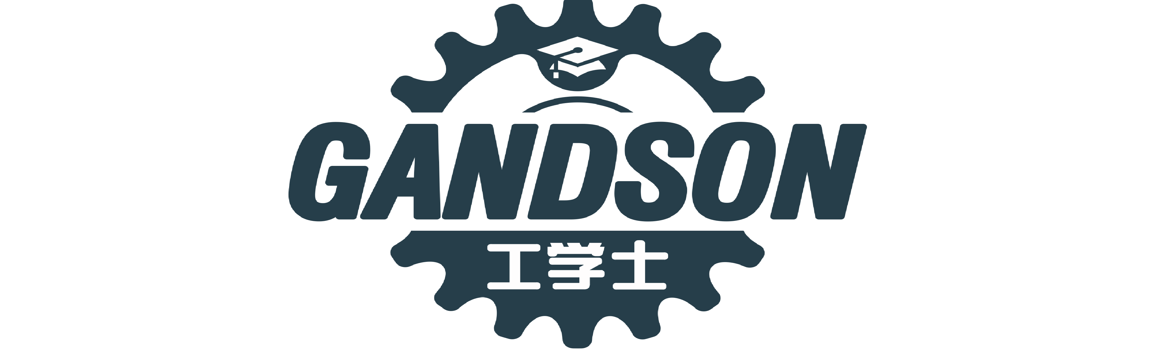 工學(xué)士